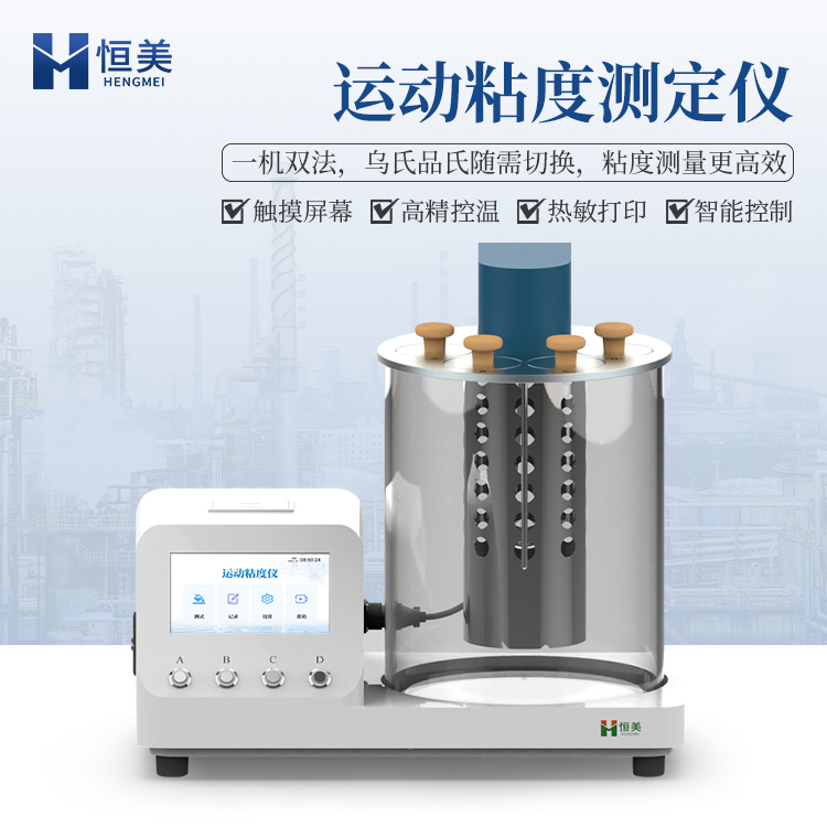 运动粘度测定仪乌氏品氏粘度计