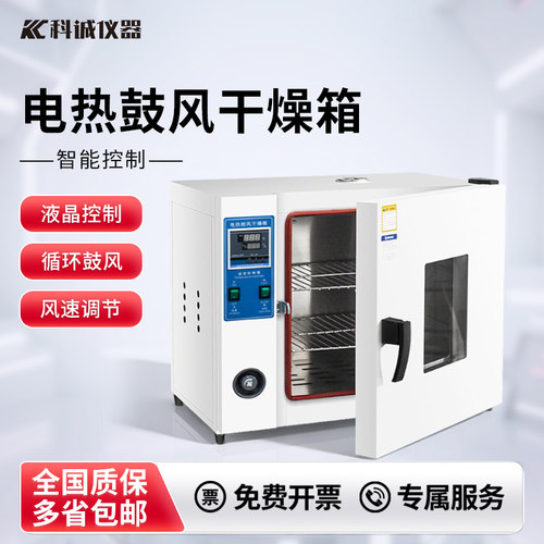科诚电热恒温鼓风干燥箱工业烘箱