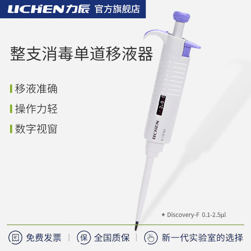 力辰科技移液枪单道可调移液器微量加样器移液器枪支架送吸头枪头