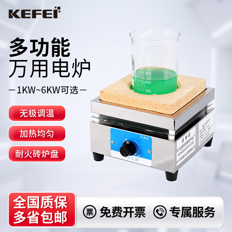 电子万用炉可调温实验室电炉多功能可调高温电热炉工业用加热炉子