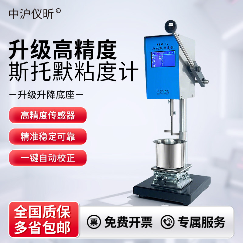 上海仪昕斯托默粘度计油漆涂料乳胶漆KU值CP值温度数显粘度测试仪,五金/工具,粘度计,淘宝优惠券,粉丝福利购,淘宝优惠卷