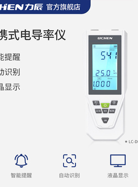 力辰便携式电导率仪DDB-303A/305A土壤水质硬度检测TDS笔测试仪EC