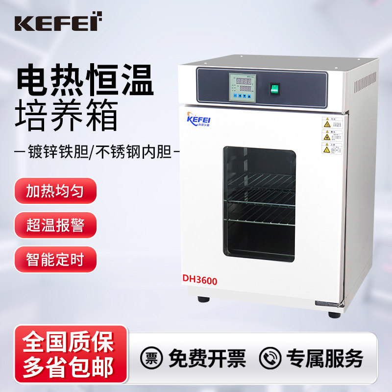 电热恒温培养箱实验室微生物细菌种子发芽生化霉菌恒温恒湿培养箱