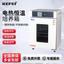电热恒温培养箱实验室微生物细菌种子发芽生化霉菌恒温恒湿培养箱