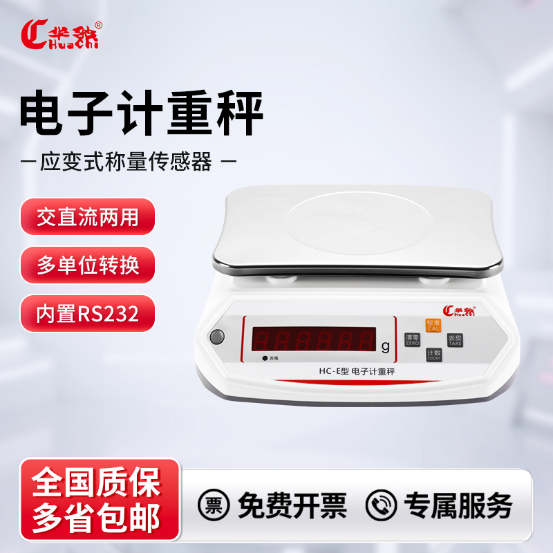 华徐衡器实验室设备高精度电子秤