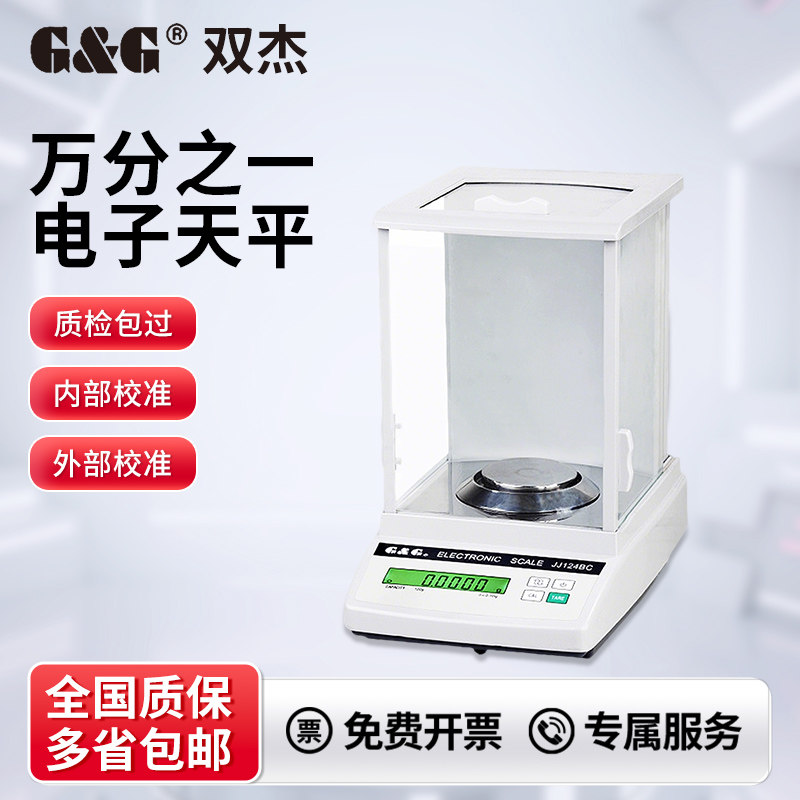 双杰电子分析天平1mg/0.1mg