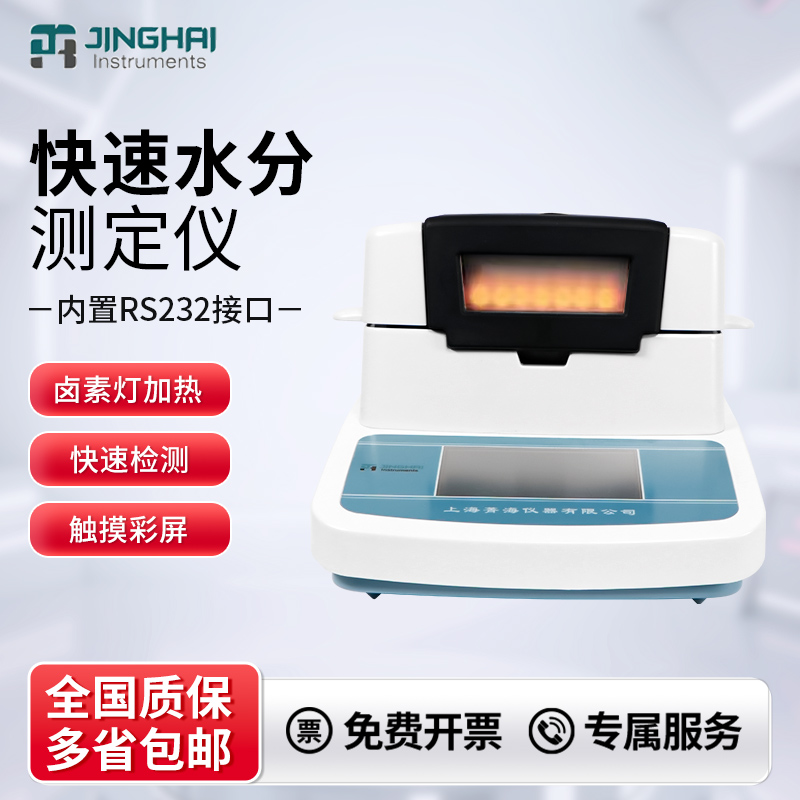 上海菁海SH10A/DHS-16/20A水份仪