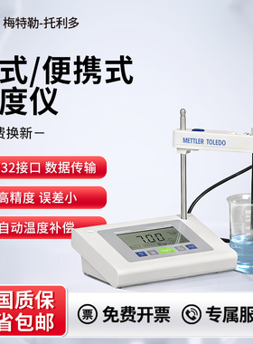 梅特勒酸度计FE28-Standard型实验室台式PH计LE438电极酸碱测试仪