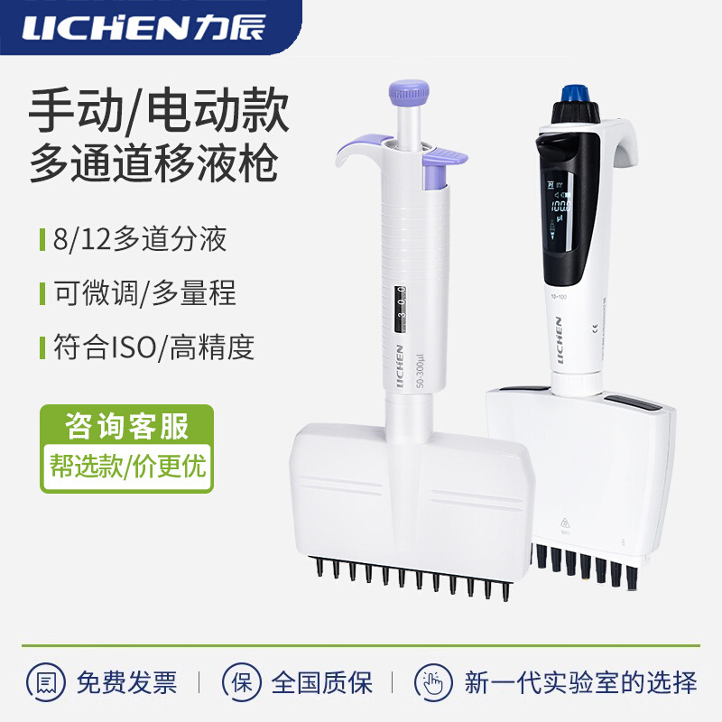 力辰8道移液器12多通道手动可调