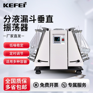 科菲仪器全自动分液漏斗垂直振荡器翻转实验室旋转式倾斜回旋调速
