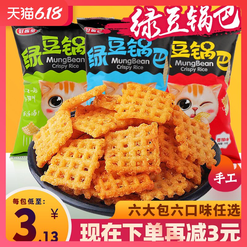 陕西特产手工绿豆锅巴网红怀旧特产零食小包装小吃麻辣味休闲食品