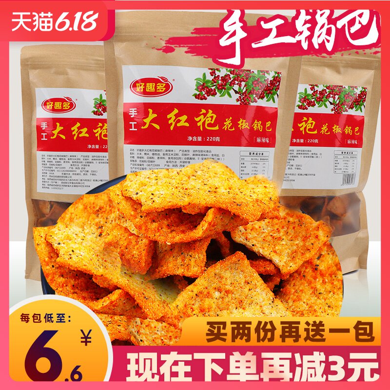 陕西特色网红手工锅巴好吃的麻辣味零食小包装小吃大红袍休闲食品