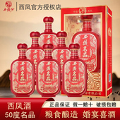 陕西西凤酒50度名品浓香型粮食白酒结婚宴席红瓶喜酒礼盒装 送礼