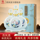 西凤酒30年和西凤52度凤香型粮食酒高档白酒500ml 4瓶整箱送礼