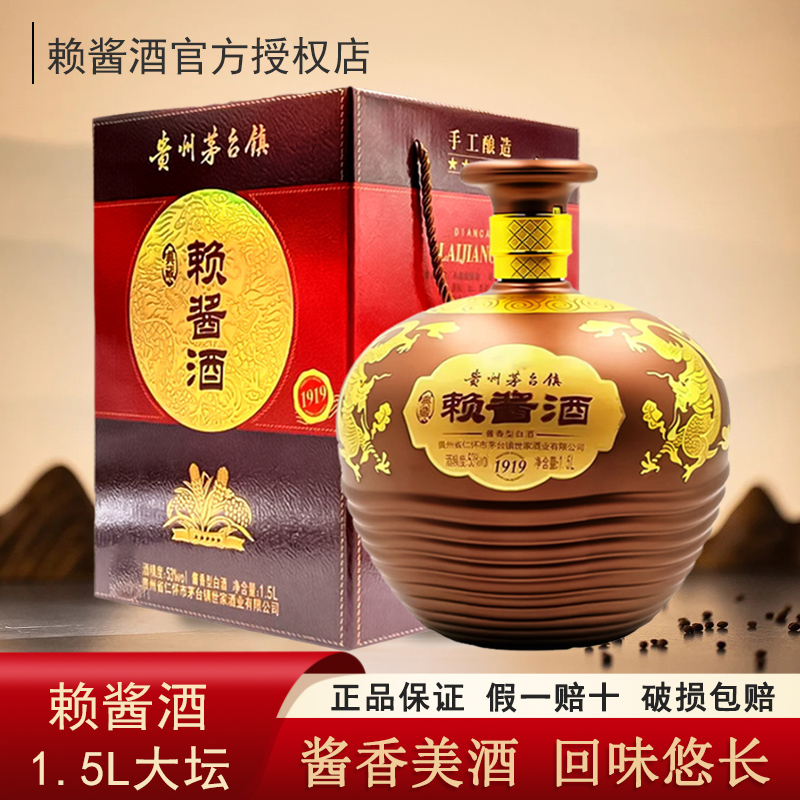 贵州赖酱酒53度粮食白酒1.5Lx2坛酱香型3斤大坛子礼盒中秋送礼