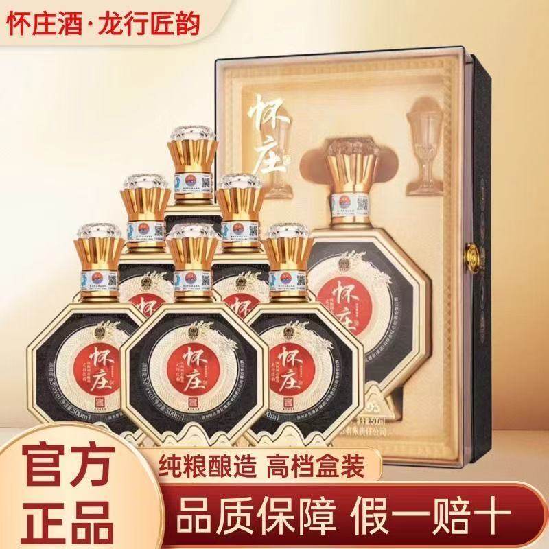 怀庄酒53度酱香型白酒龙行匠韵500ml*6瓶整箱高档礼盒装送礼