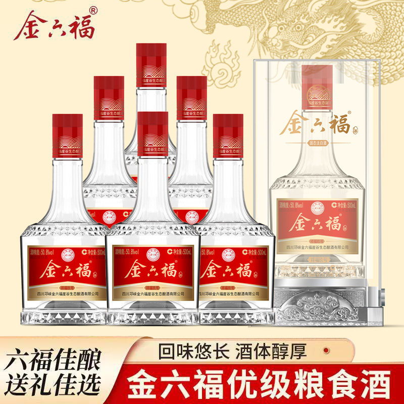 金六福酒50.8度兼香型粮食白酒500ml*6瓶礼盒装婚宴喜酒年货送礼
