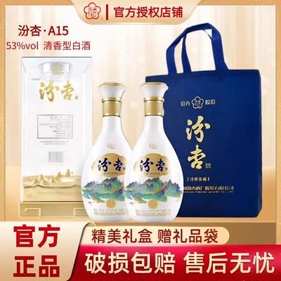 汾杏A15清香型白酒53度粮食酒