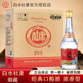 白水杜康御藏V5浓香型52度白酒450ml 6瓶粮食酒口粮酒正品