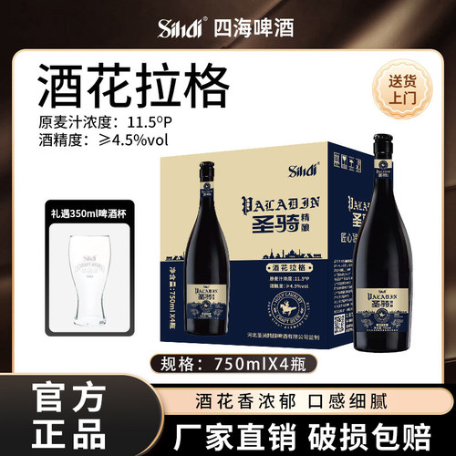 四海圣骑精酿酒花拉格啤酒送酒杯