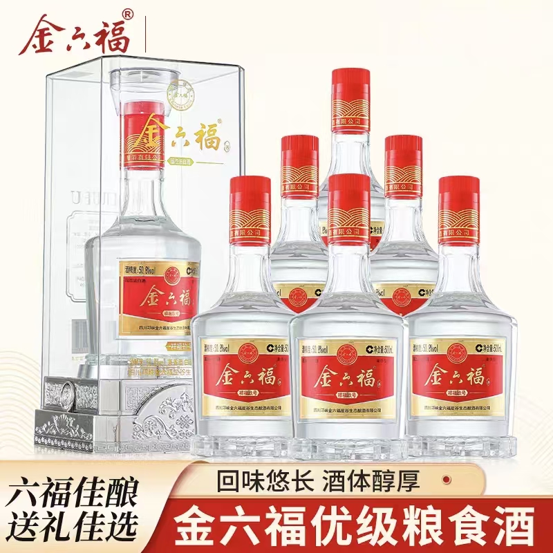 金六福酒50.8度祥福9兼香型粮食白酒500ml*6瓶礼盒婚宴喜酒送礼