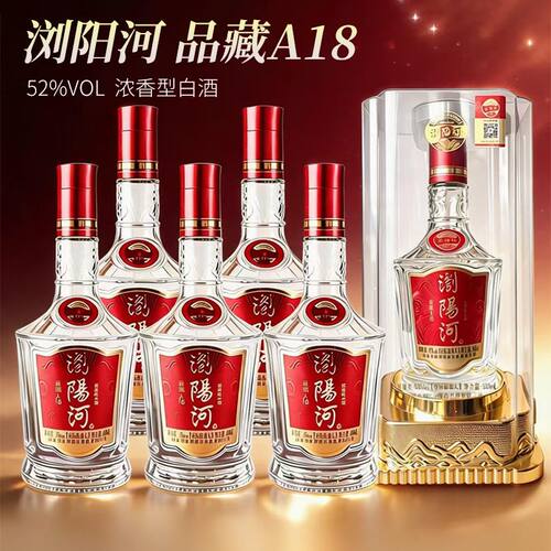 浏阳河酒52度浓香型粮食白酒礼盒