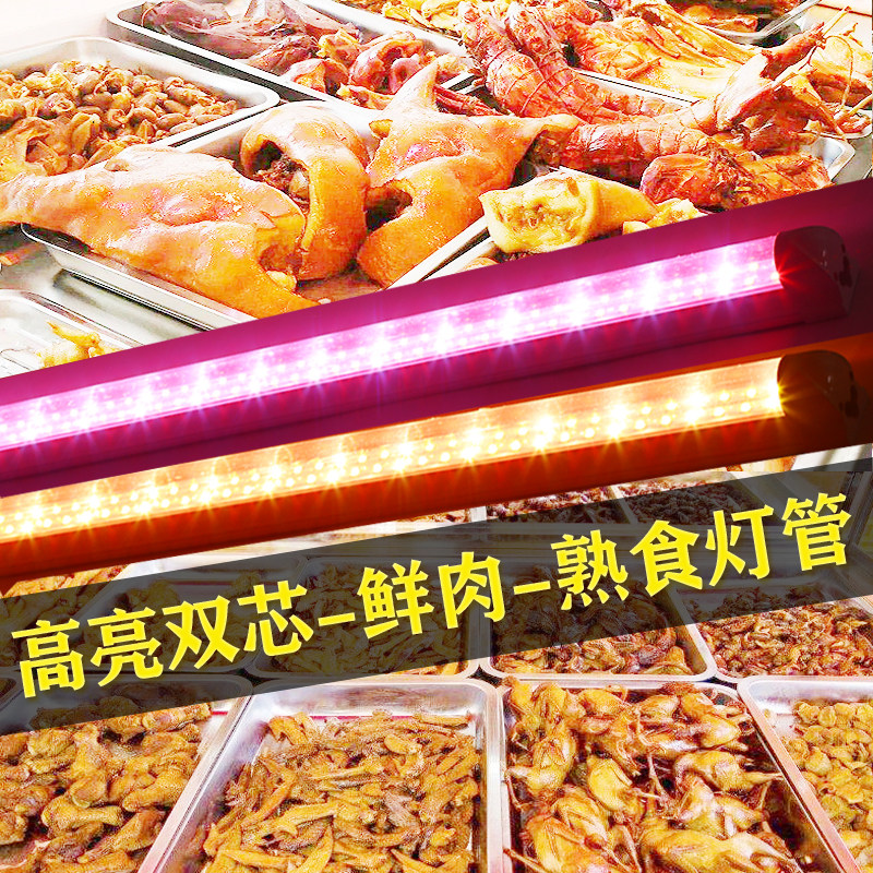 鲜肉灯生鲜灯管熟食专用灯卤菜猪肉水果保鲜冰冻冷藏展示柜灯220V