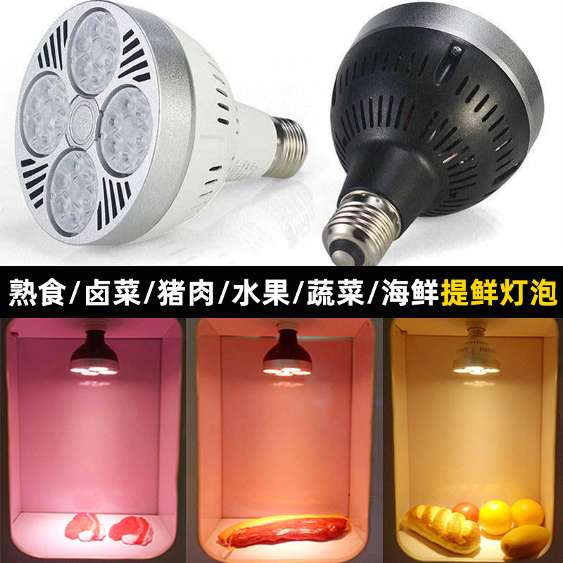 熟食灯专用灯泡水果店猪肉生鲜灯