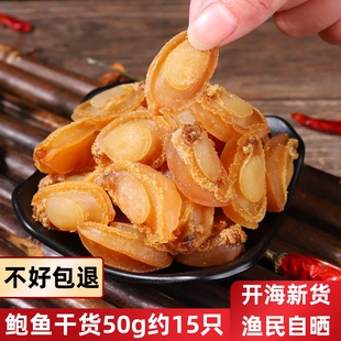 海第街鲍鱼干货北海海鲜干货小鲍鱼约20头非即食炖汤佛跳墙原材料