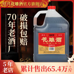 黄酒绍兴花雕酒官方旗舰店正宗老黄酒桶装正品手工加饭酒10斤料酒