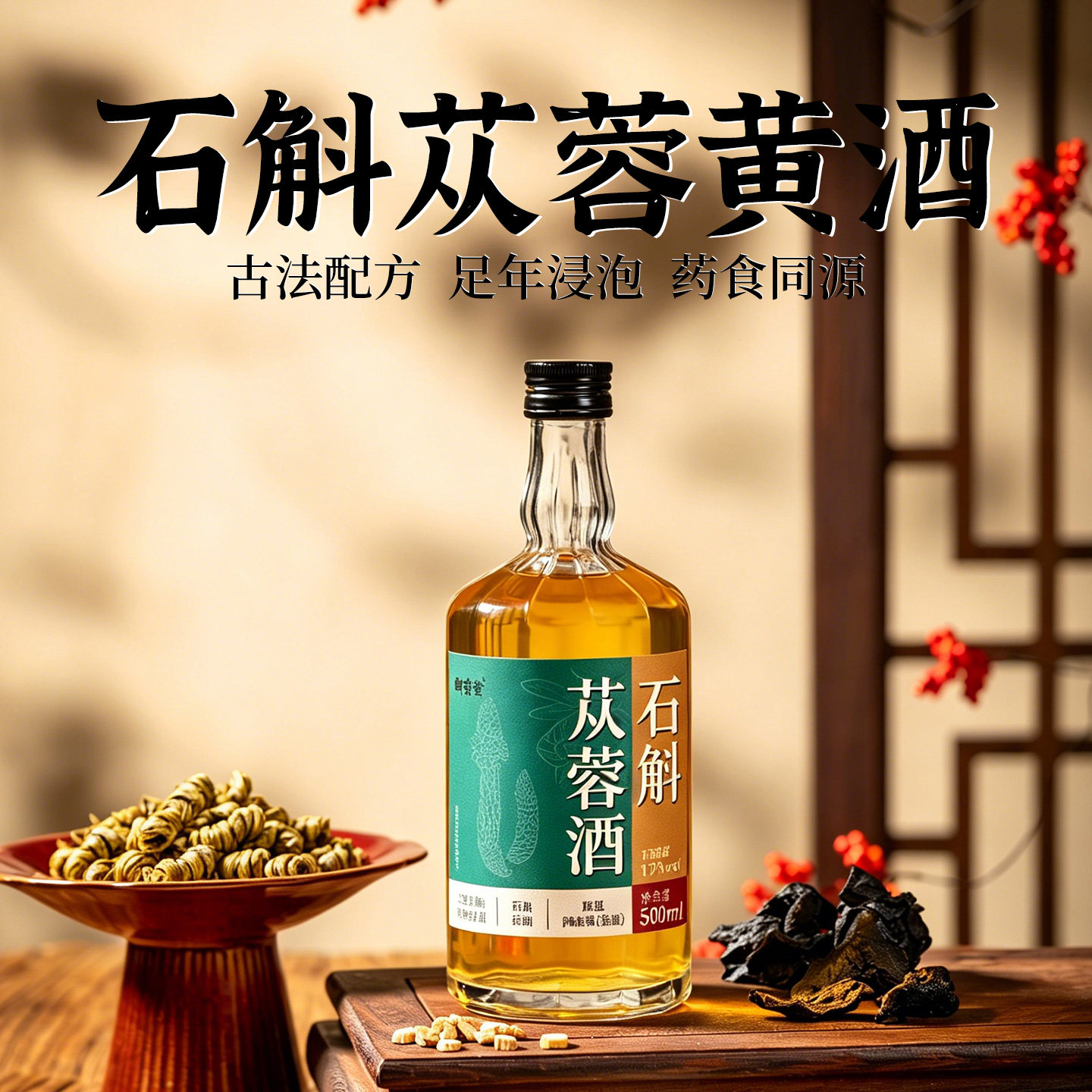 正品石斛苁蓉酒官方旗舰店