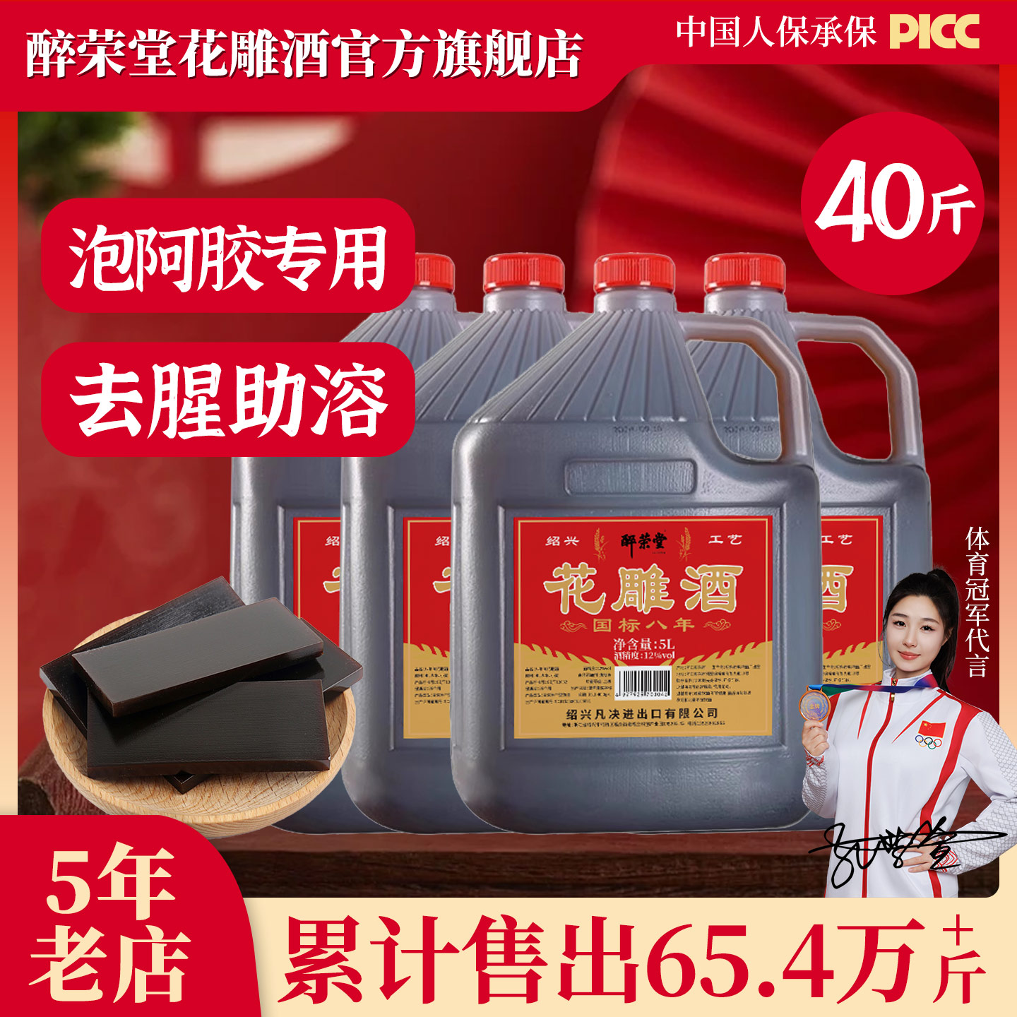 醉荣堂黄酒泡阿胶药引子花雕酒