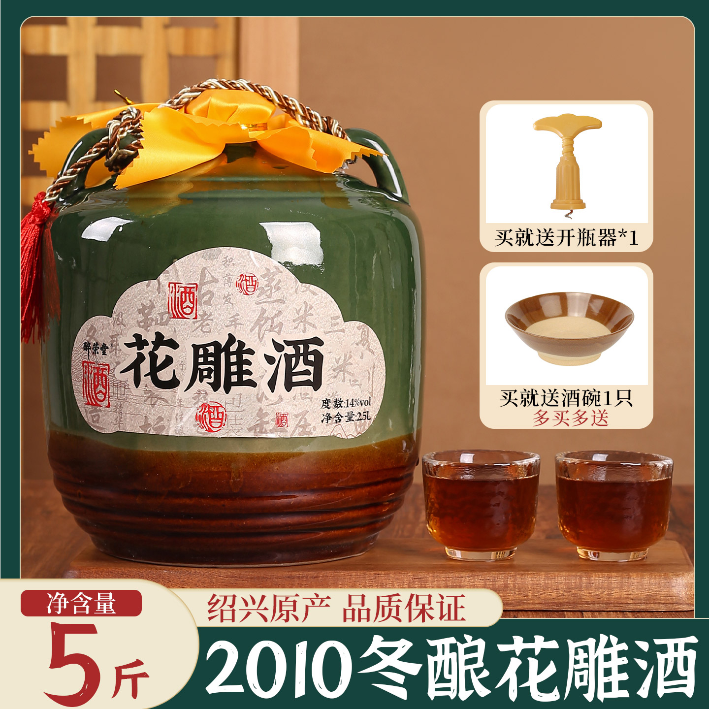 绍兴正宗黄酒加饭酒手工酿坛装花雕酒2.5L坛装5斤糯米冬酿老酒