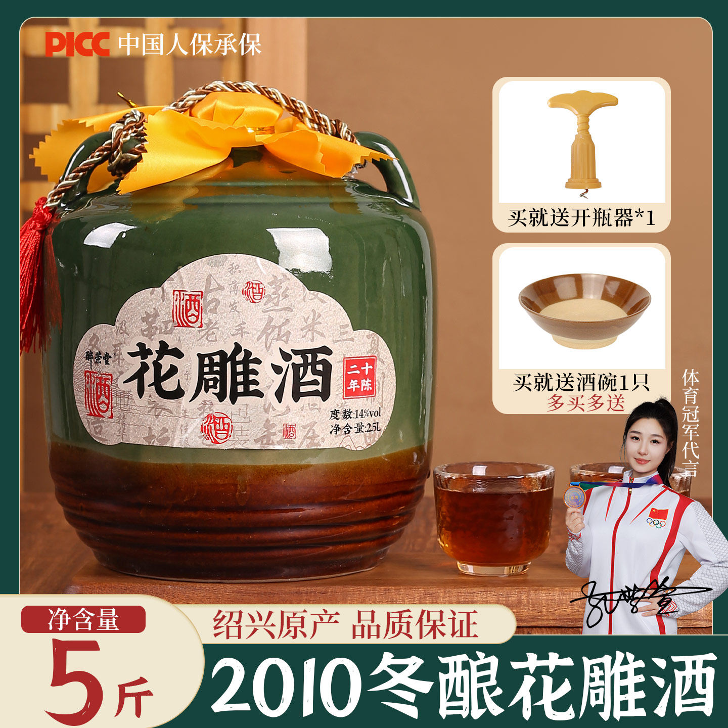 绍兴正宗黄酒加饭酒手工酿坛装花雕酒2.5L坛装5斤糯米冬酿老酒