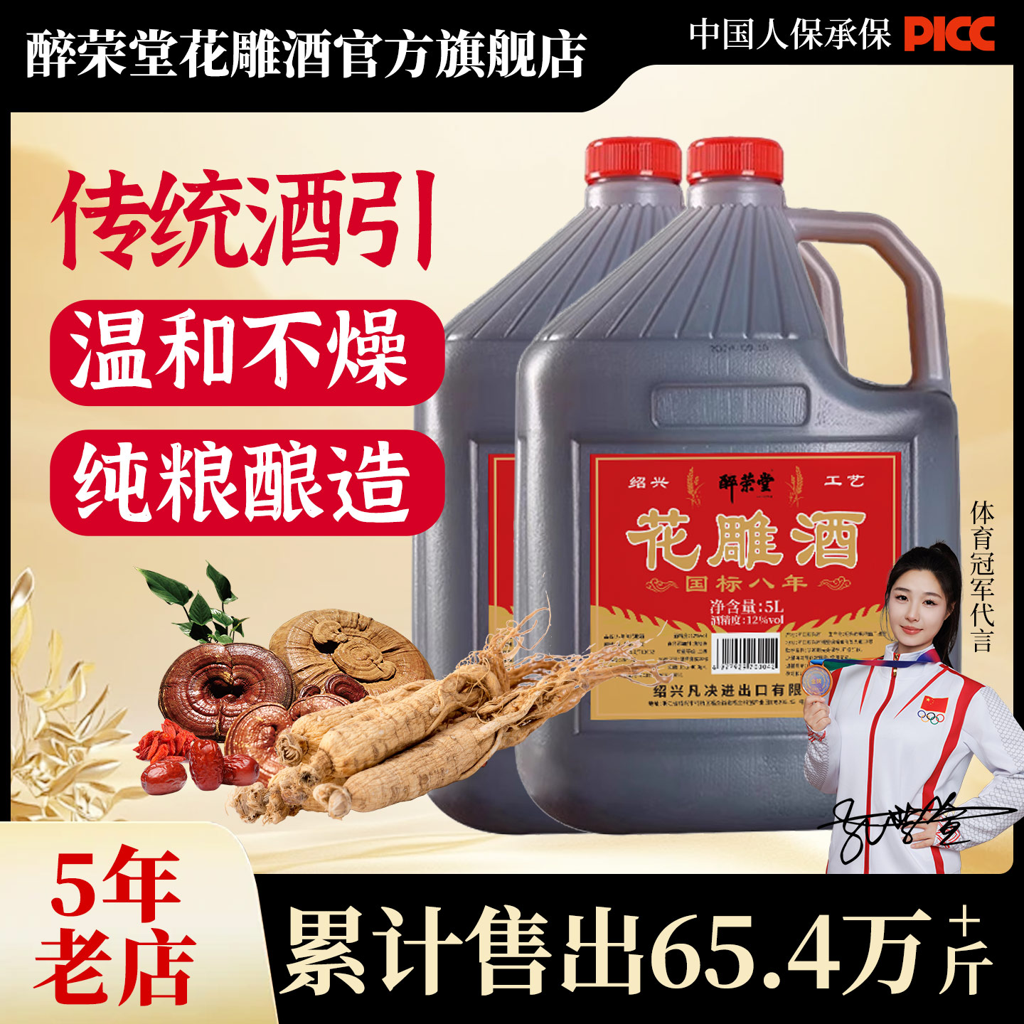 醉荣堂黄酒药引子专用坏花雕酒