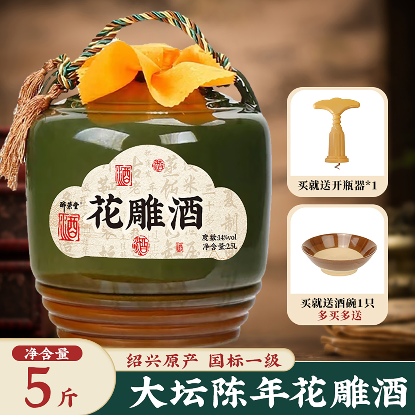 绍兴正宗黄酒加饭酒手工酿坛装花雕酒2.5L坛装5斤糯米冬酿老酒