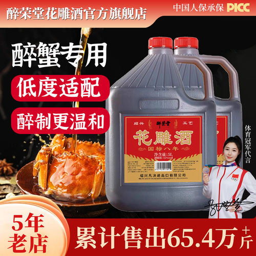 醉荣堂黄酒绍兴花雕酒醉蟹专用