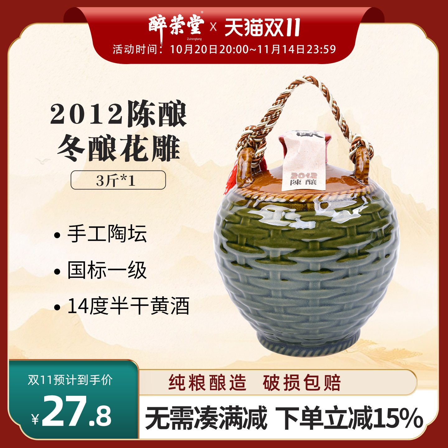 黄酒坛装绍兴正宗2012年陈手工酿花雕酒1.5L坛装3斤糯米冬酿老酒