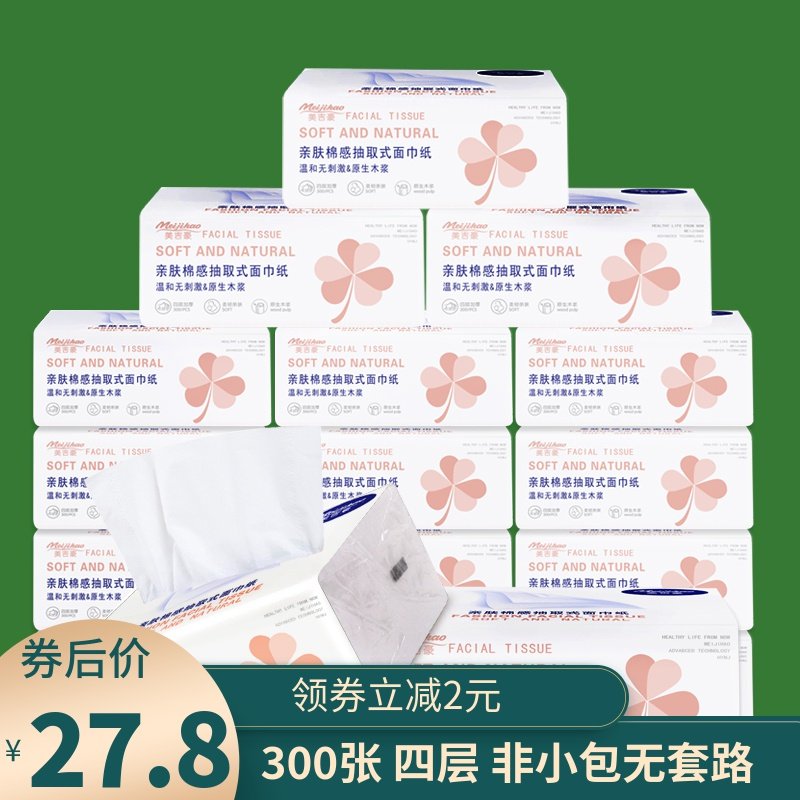 32包抽纸家用实惠装大包整箱批发婴儿面巾纸面纸卫生纸巾餐巾纸抽