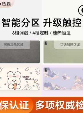 热森加热鼠标垫发热桌垫办公室电脑桌面加热垫学生暖手电热桌垫
