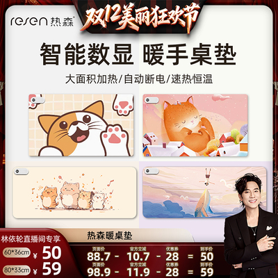 热森暖桌垫加热桌垫大面积