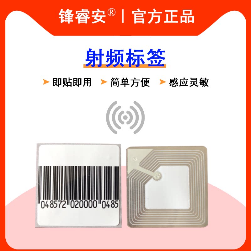 射频防盗软标签eas rf超市防盗标签磁贴图书书本书籍防盗磁贴标签