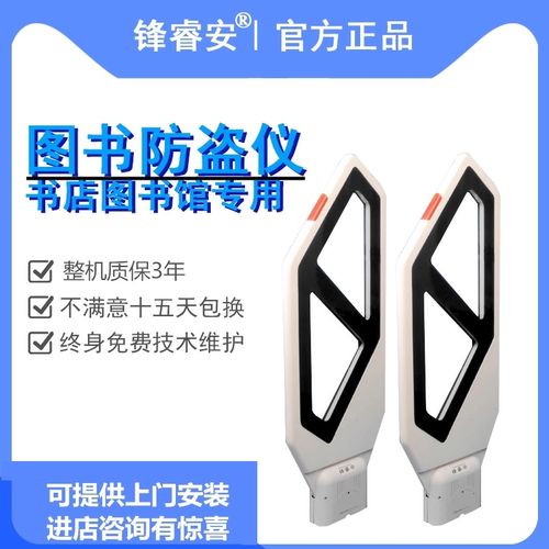 图书防盗仪吊顶式隐藏式图书馆防盗仪报警器书店电磁波防盗门系统 - 封面