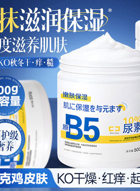尿素原B5身体乳保湿滋润磨砂膏干燥止痒鸡皮肤干燥起皮秋冬旗舰店