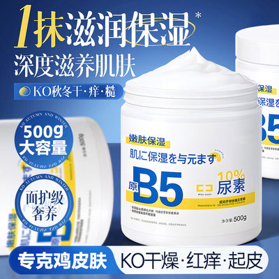 尿素原B5身体乳保湿滋润磨砂膏干燥止痒鸡皮肤干燥起皮秋冬旗舰店