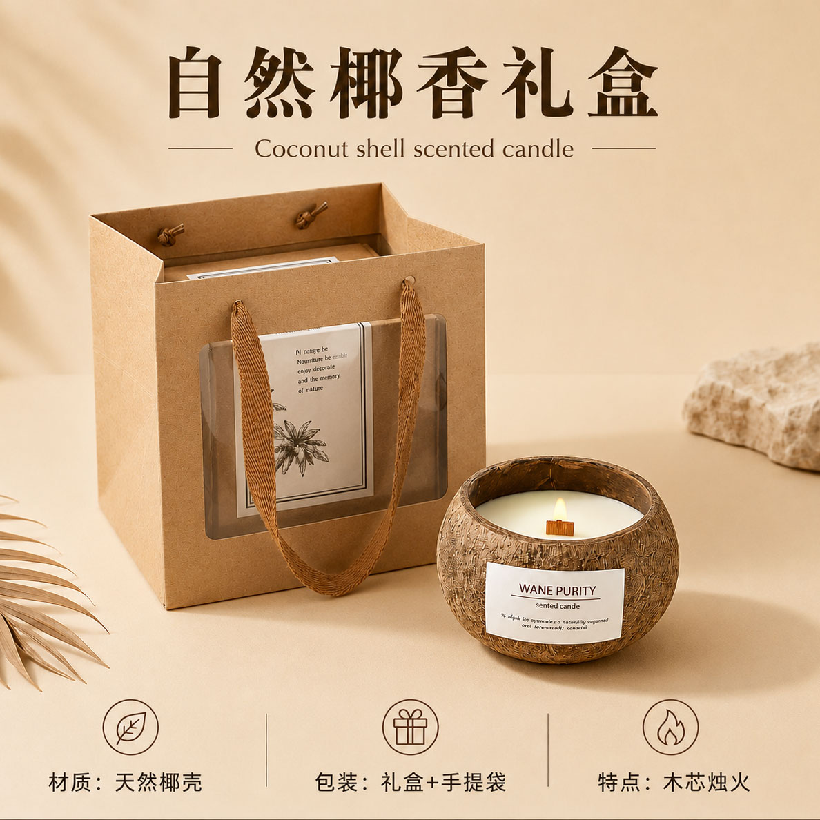 椰子壳香薰蜡烛持久礼盒套装礼袋小众高级感生日礼物送女生伴手礼图片