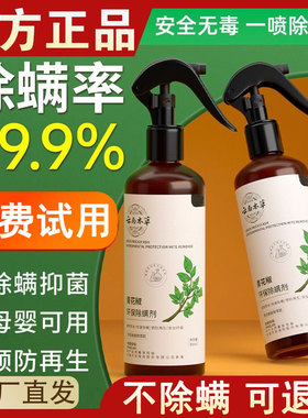 云南本草青花椒除螨喷雾剂免洗除螨神器床上家用去螨虫祛螨喷雾剂