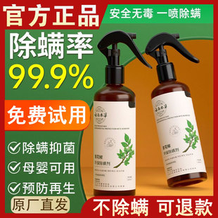 云南本草青花椒除螨喷雾剂免洗除螨神器床上家用去螨虫祛螨喷雾剂