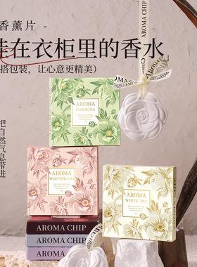持久留香香薰衣橱车载扩香石膏香片栀子花除味清香氛香挂香气衣物