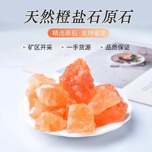 天然水晶石橙盐扩香石香薰玫瑰盐原石摆件碎石晶体矿盐块毛料石头